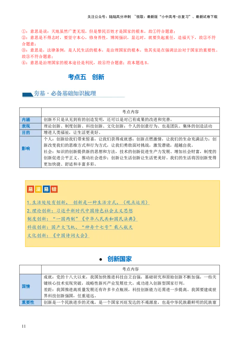 专题01富强与创新（讲义）-2024年中考道德与法治一轮复习讲练测（全国通用）_02中考总复习（2026版更新中）_07-道法-中考总复习_2024年中考复习资料_一轮复习_配套讲义