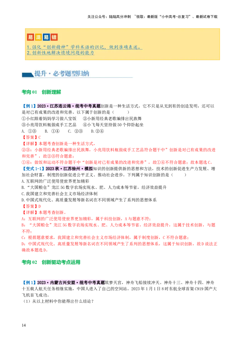 专题01富强与创新（讲义）-2024年中考道德与法治一轮复习讲练测（全国通用）_02中考总复习（2026版更新中）_07-道法-中考总复习_2024年中考复习资料_一轮复习_配套讲义