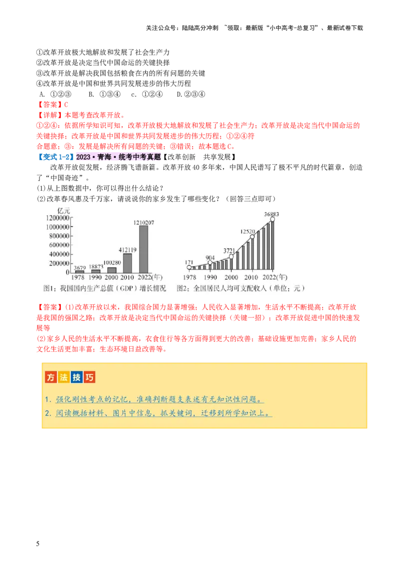 专题01富强与创新（讲义）-2024年中考道德与法治一轮复习讲练测（全国通用）_02中考总复习（2026版更新中）_07-道法-中考总复习_2024年中考复习资料_一轮复习_配套讲义