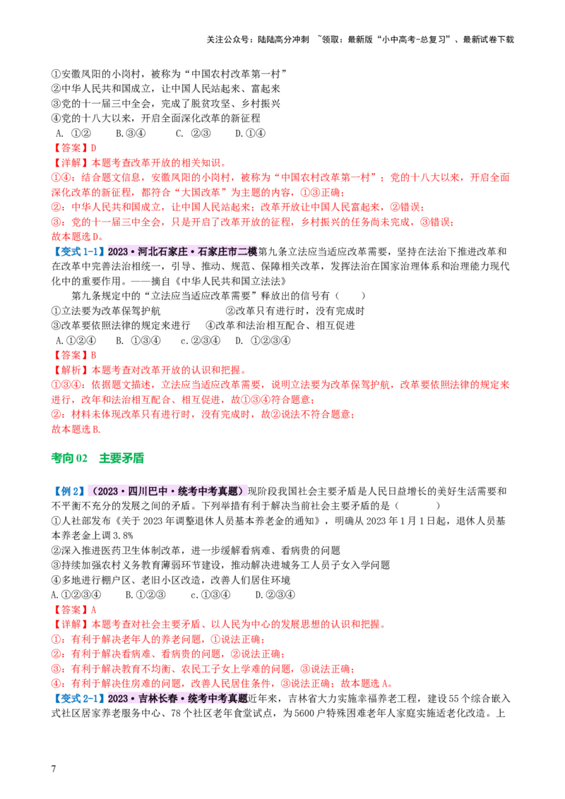 专题01富强与创新（讲义）-2024年中考道德与法治一轮复习讲练测（全国通用）_02中考总复习（2026版更新中）_07-道法-中考总复习_2024年中考复习资料_一轮复习_配套讲义
