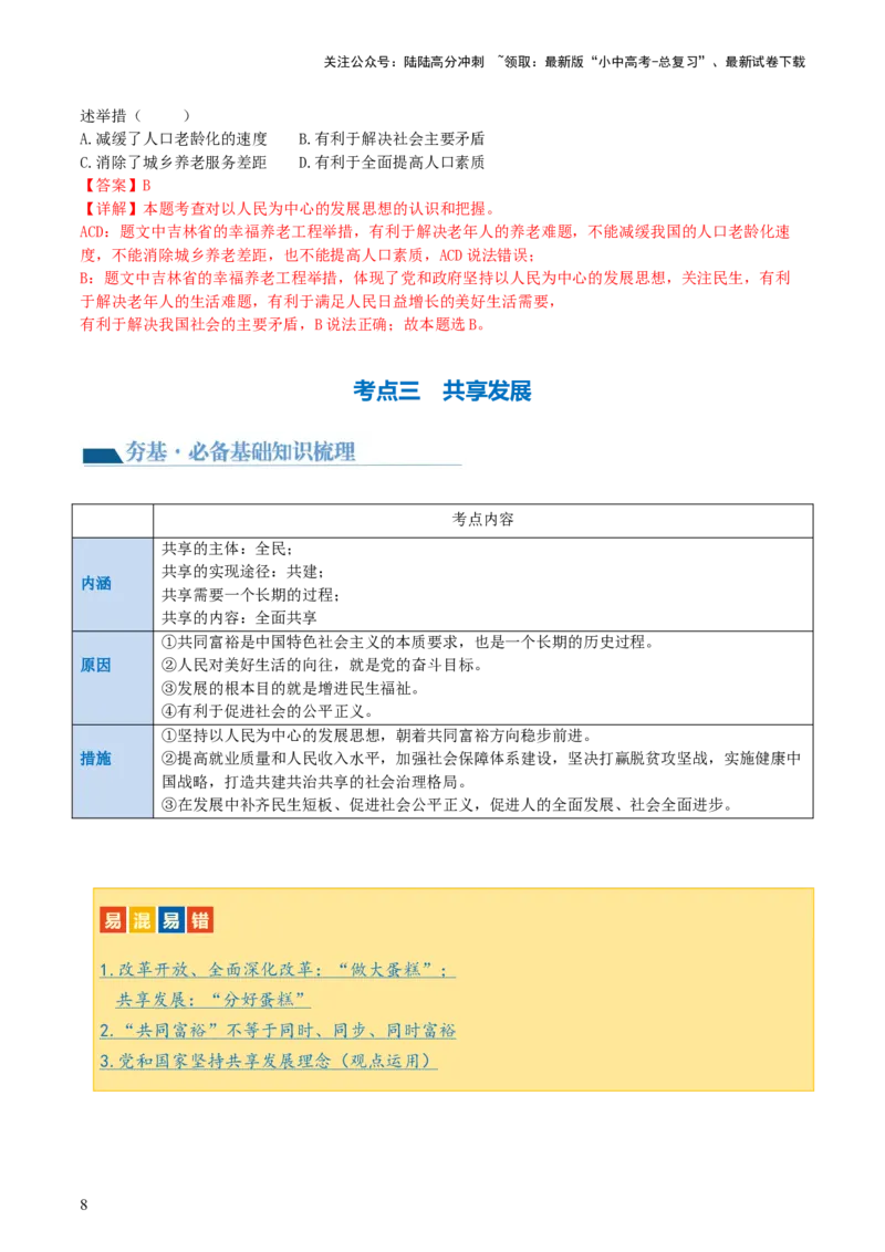 专题01富强与创新（讲义）-2024年中考道德与法治一轮复习讲练测（全国通用）_02中考总复习（2026版更新中）_07-道法-中考总复习_2024年中考复习资料_一轮复习_配套讲义