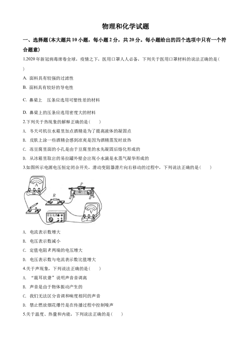 2020年江苏省连云港市中考物理试题及答案_江苏省中考_江苏省中考历年真题_江苏省中考物理2008-2024_江苏省连云港中考物理（2008-2024年）真题卷