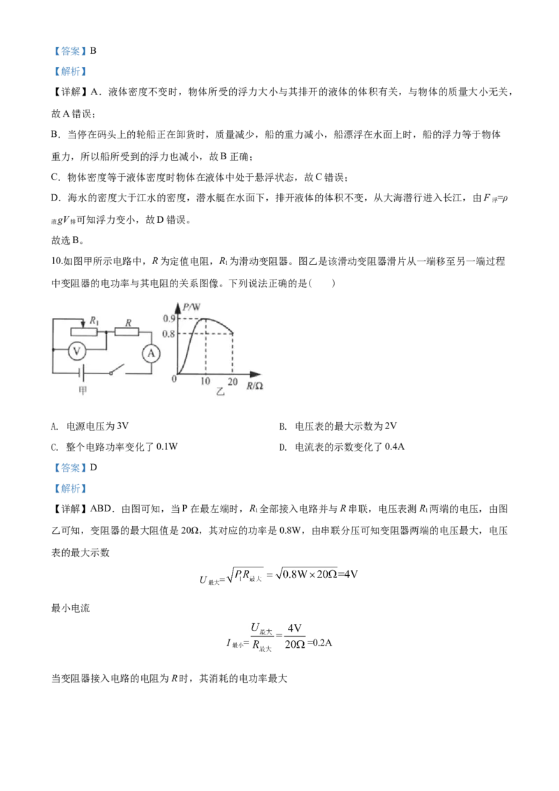 2020年江苏省连云港市中考物理试题及答案_江苏省中考_江苏省中考历年真题_江苏省中考物理2008-2024_江苏省连云港中考物理（2008-2024年）真题卷