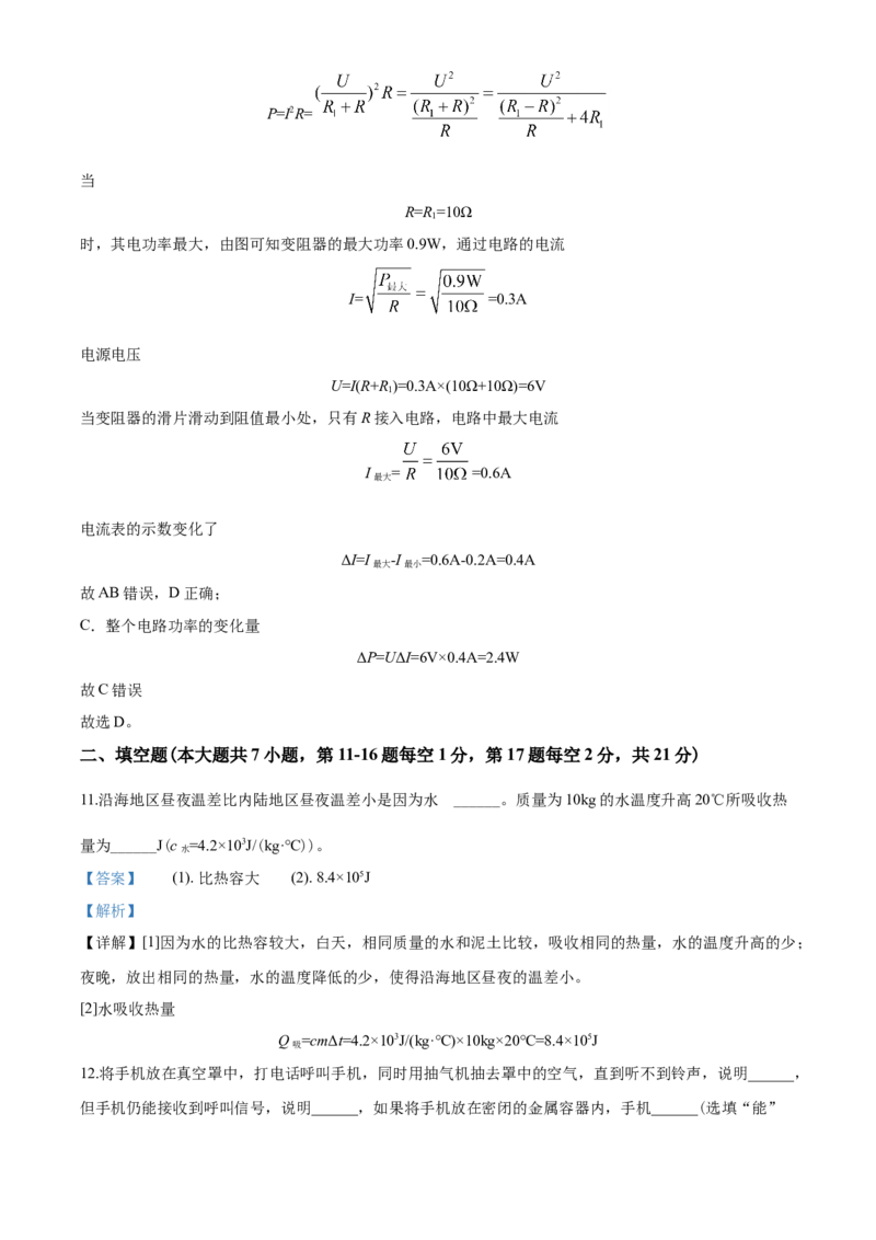 2020年江苏省连云港市中考物理试题及答案_江苏省中考_江苏省中考历年真题_江苏省中考物理2008-2024_江苏省连云港中考物理（2008-2024年）真题卷