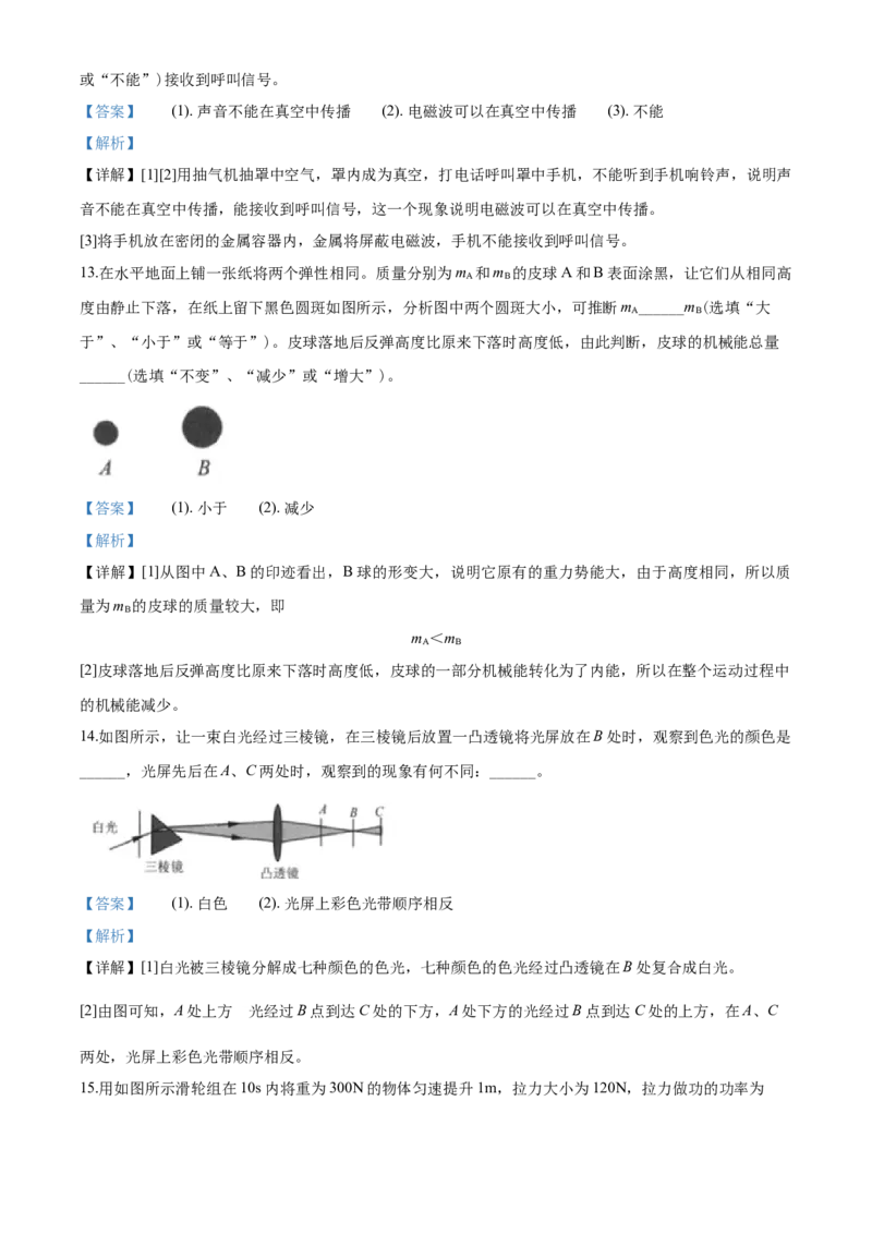 2020年江苏省连云港市中考物理试题及答案_江苏省中考_江苏省中考历年真题_江苏省中考物理2008-2024_江苏省连云港中考物理（2008-2024年）真题卷