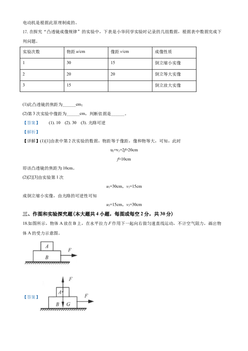 2020年江苏省连云港市中考物理试题及答案_江苏省中考_江苏省中考历年真题_江苏省中考物理2008-2024_江苏省连云港中考物理（2008-2024年）真题卷