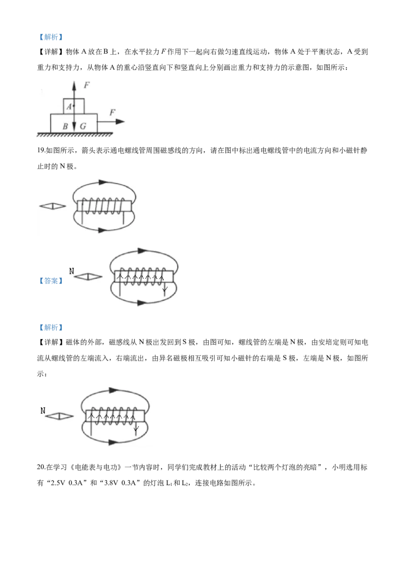 2020年江苏省连云港市中考物理试题及答案_江苏省中考_江苏省中考历年真题_江苏省中考物理2008-2024_江苏省连云港中考物理（2008-2024年）真题卷