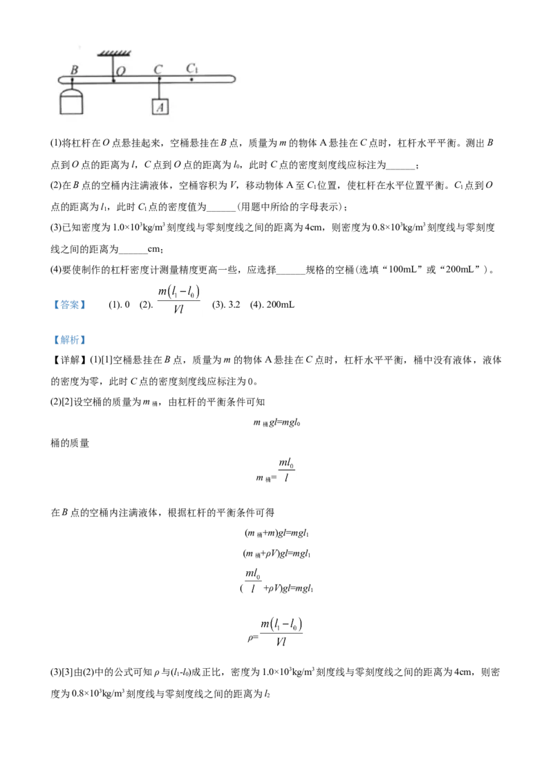 2020年江苏省连云港市中考物理试题及答案_江苏省中考_江苏省中考历年真题_江苏省中考物理2008-2024_江苏省连云港中考物理（2008-2024年）真题卷