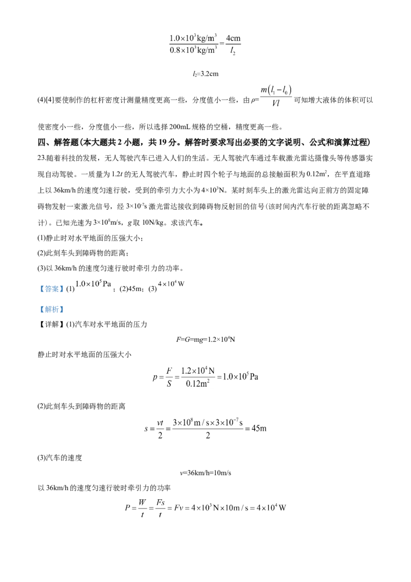 2020年江苏省连云港市中考物理试题及答案_江苏省中考_江苏省中考历年真题_江苏省中考物理2008-2024_江苏省连云港中考物理（2008-2024年）真题卷