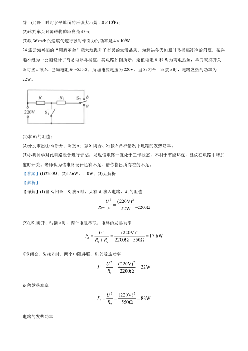 2020年江苏省连云港市中考物理试题及答案_江苏省中考_江苏省中考历年真题_江苏省中考物理2008-2024_江苏省连云港中考物理（2008-2024年）真题卷