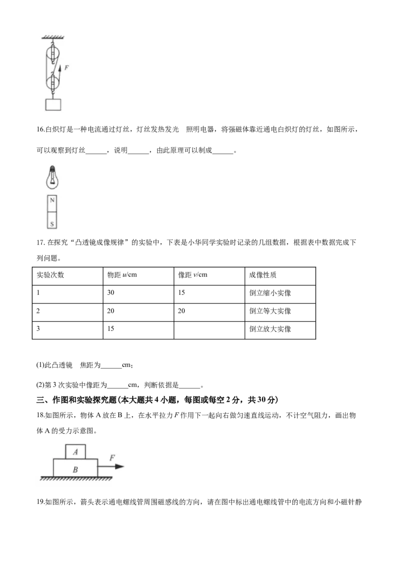 2020年江苏省连云港市中考物理试题及答案_江苏省中考_江苏省中考历年真题_江苏省中考物理2008-2024_江苏省连云港中考物理（2008-2024年）真题卷