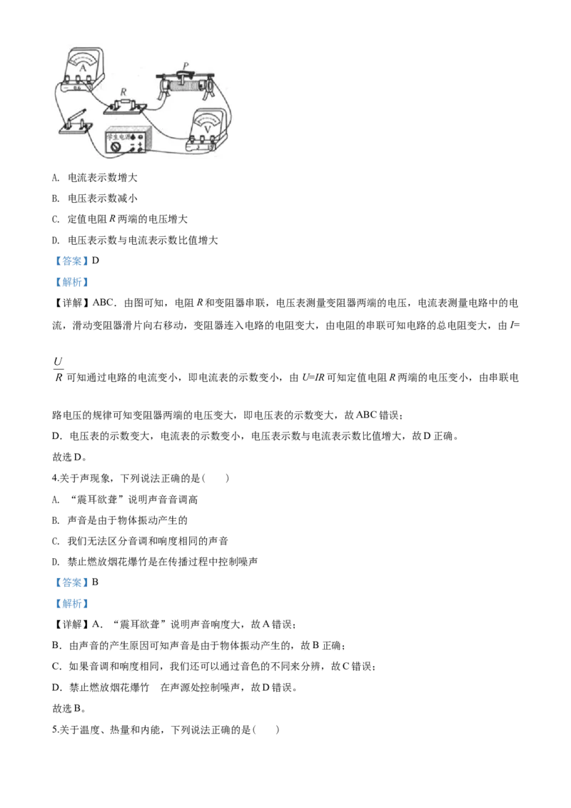 2020年江苏省连云港市中考物理试题及答案_江苏省中考_江苏省中考历年真题_江苏省中考物理2008-2024_江苏省连云港中考物理（2008-2024年）真题卷