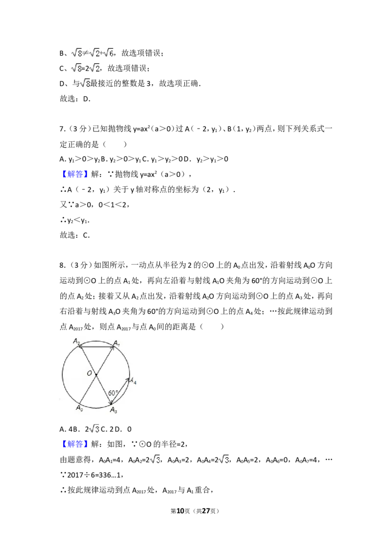 2017年江苏省连云港市中考数学试题及答案_江苏省中考_01江苏省13市中考历年真题2008-2025新_、中考全套_江苏省中考历年真题_江苏省中考数学2008-2024
