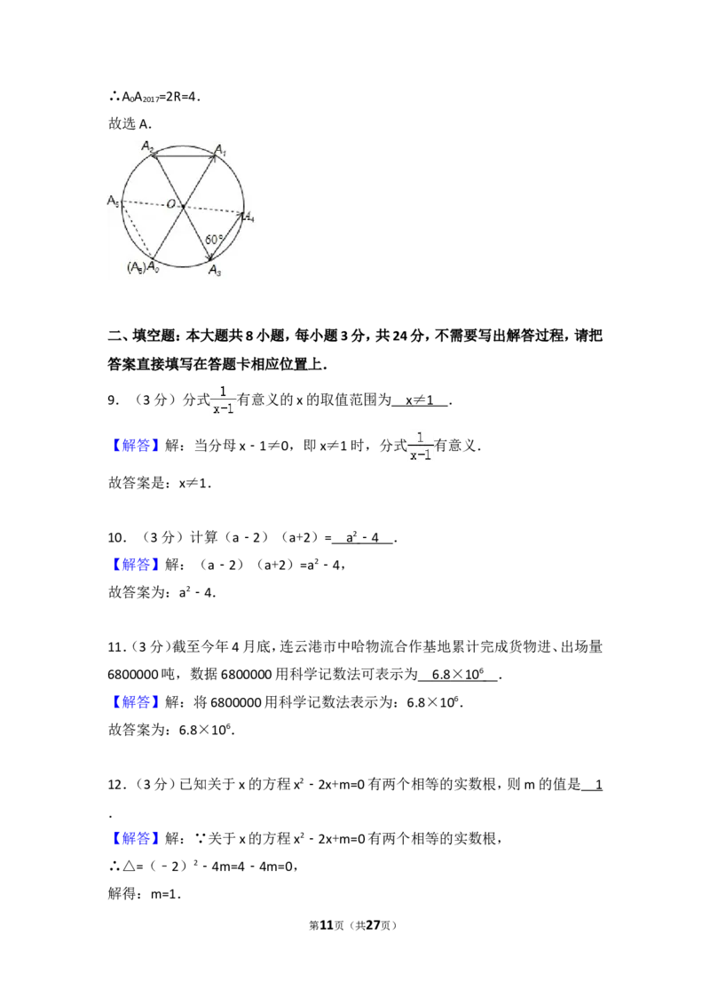 2017年江苏省连云港市中考数学试题及答案_江苏省中考_01江苏省13市中考历年真题2008-2025新_、中考全套_江苏省中考历年真题_江苏省中考数学2008-2024