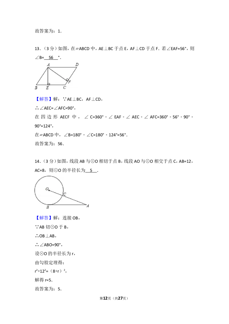 2017年江苏省连云港市中考数学试题及答案_江苏省中考_01江苏省13市中考历年真题2008-2025新_、中考全套_江苏省中考历年真题_江苏省中考数学2008-2024