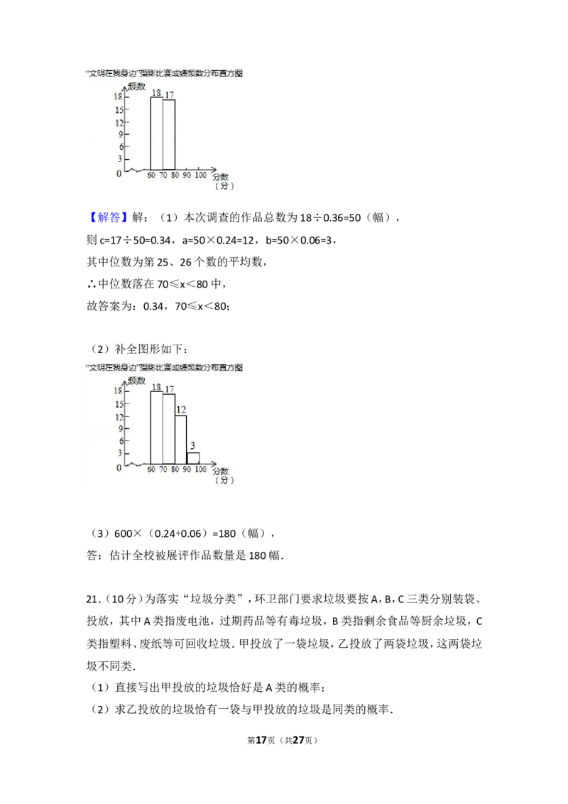 2017年江苏省连云港市中考数学试题及答案_江苏省中考_01江苏省13市中考历年真题2008-2025新_、中考全套_江苏省中考历年真题_江苏省中考数学2008-2024