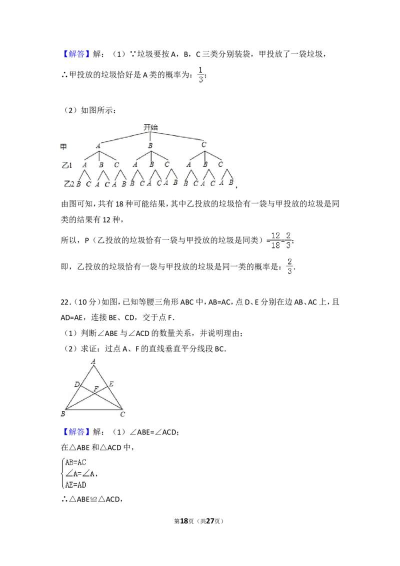 2017年江苏省连云港市中考数学试题及答案_江苏省中考_01江苏省13市中考历年真题2008-2025新_、中考全套_江苏省中考历年真题_江苏省中考数学2008-2024