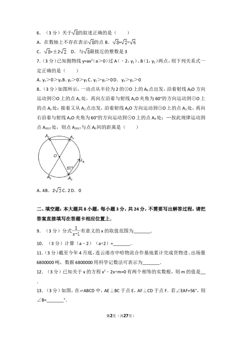 2017年江苏省连云港市中考数学试题及答案_江苏省中考_01江苏省13市中考历年真题2008-2025新_、中考全套_江苏省中考历年真题_江苏省中考数学2008-2024