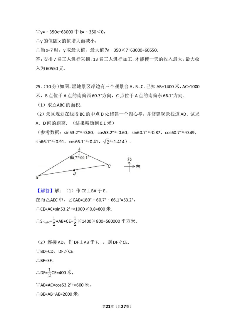 2017年江苏省连云港市中考数学试题及答案_江苏省中考_01江苏省13市中考历年真题2008-2025新_、中考全套_江苏省中考历年真题_江苏省中考数学2008-2024