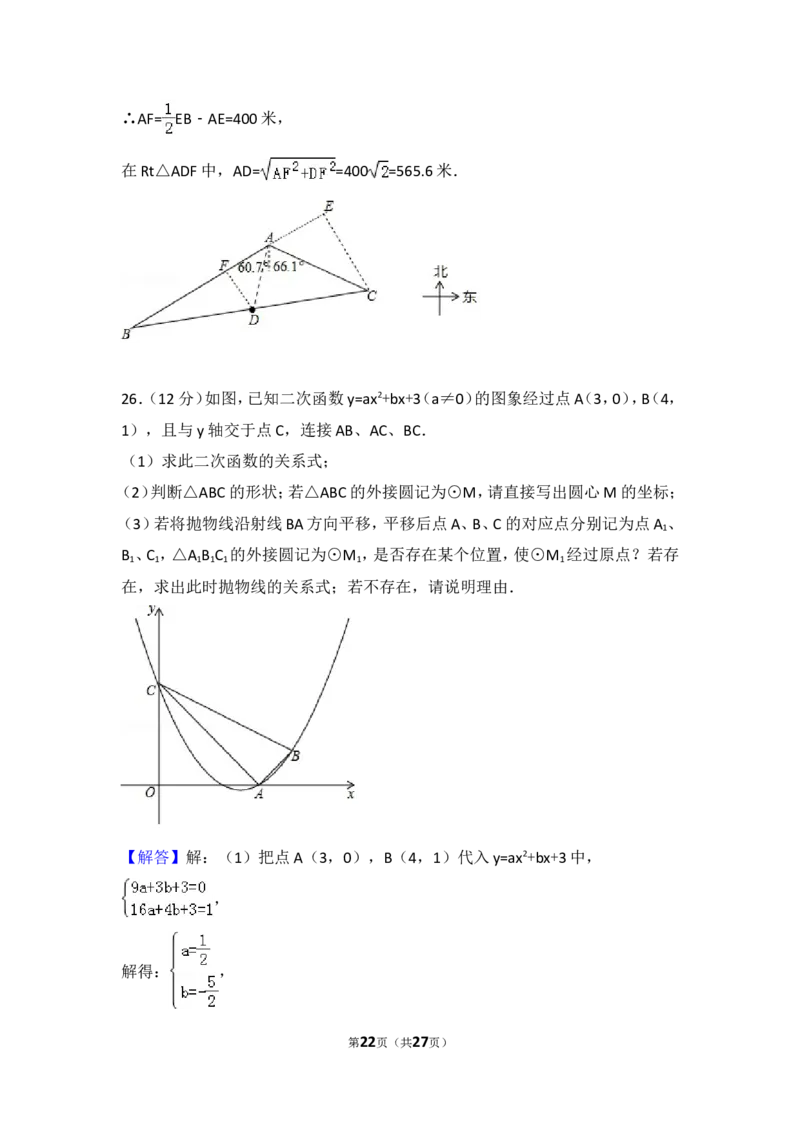 2017年江苏省连云港市中考数学试题及答案_江苏省中考_01江苏省13市中考历年真题2008-2025新_、中考全套_江苏省中考历年真题_江苏省中考数学2008-2024
