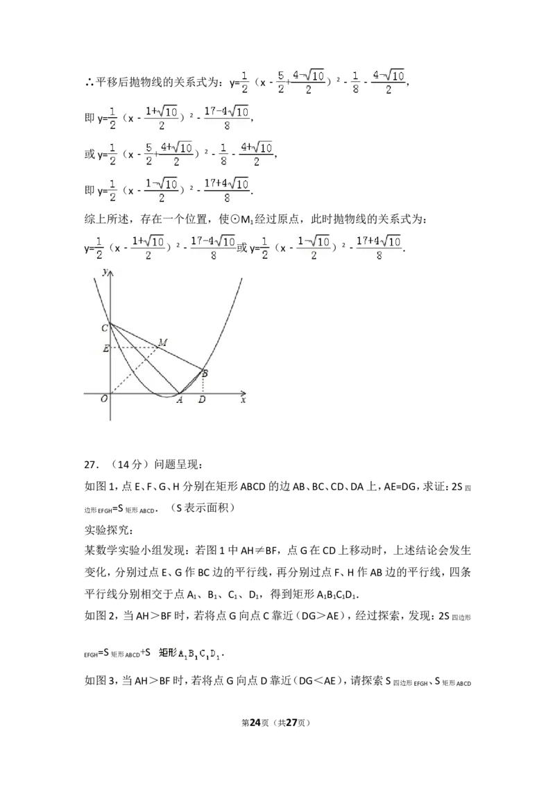 2017年江苏省连云港市中考数学试题及答案_江苏省中考_01江苏省13市中考历年真题2008-2025新_、中考全套_江苏省中考历年真题_江苏省中考数学2008-2024