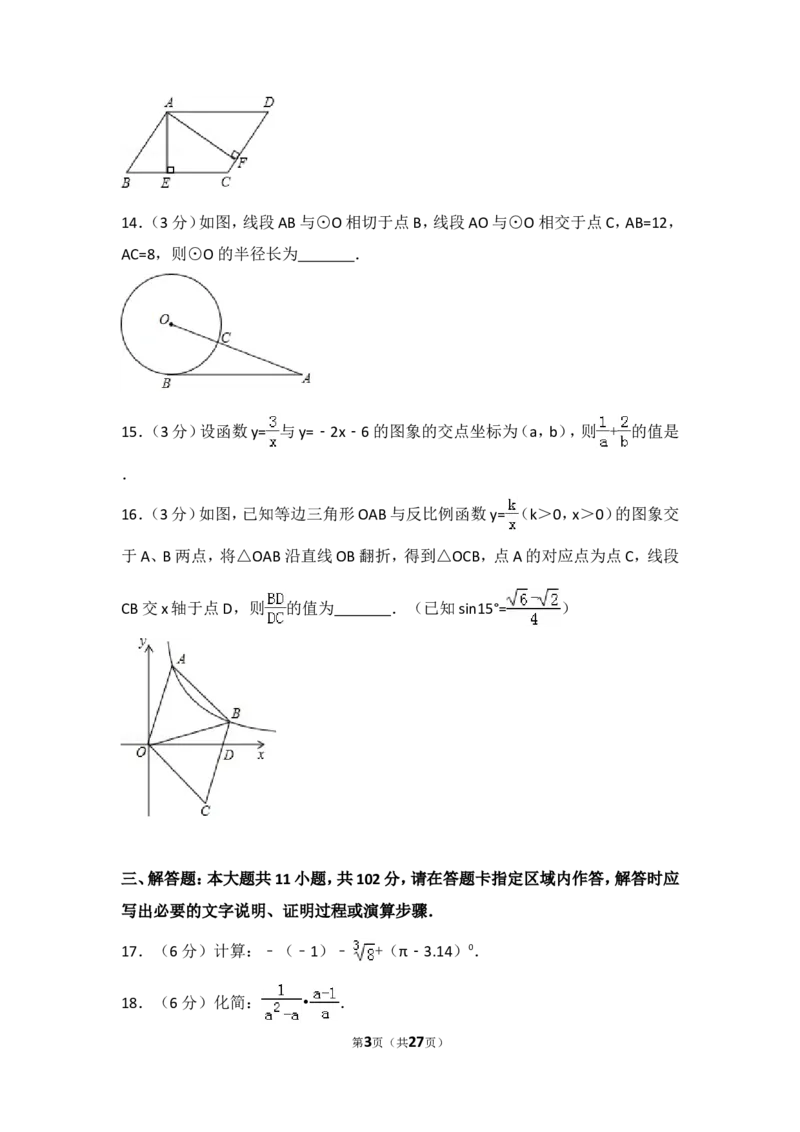 2017年江苏省连云港市中考数学试题及答案_江苏省中考_01江苏省13市中考历年真题2008-2025新_、中考全套_江苏省中考历年真题_江苏省中考数学2008-2024