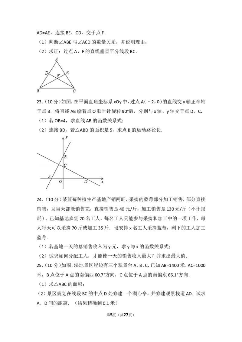 2017年江苏省连云港市中考数学试题及答案_江苏省中考_01江苏省13市中考历年真题2008-2025新_、中考全套_江苏省中考历年真题_江苏省中考数学2008-2024