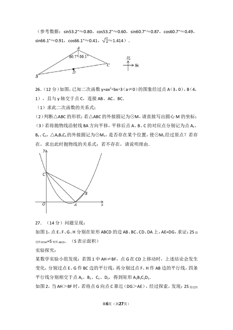 2017年江苏省连云港市中考数学试题及答案_江苏省中考_01江苏省13市中考历年真题2008-2025新_、中考全套_江苏省中考历年真题_江苏省中考数学2008-2024