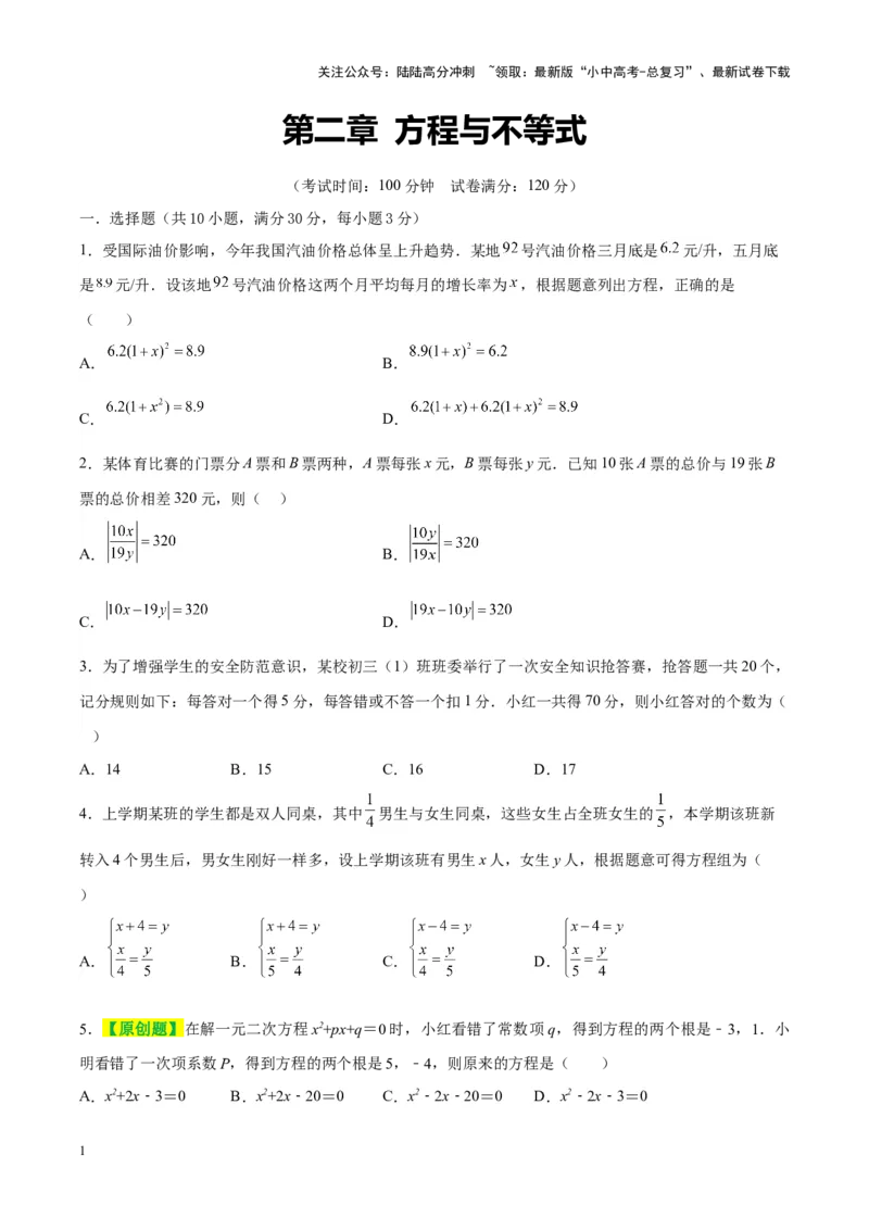 ❤第二章方程与不等式（测试）（原卷版）_02中考总复习（2026版更新中）_02-数学-中考总复习_2024年中考复习资料_一轮复习资料_配套练习（原卷版+解析版）