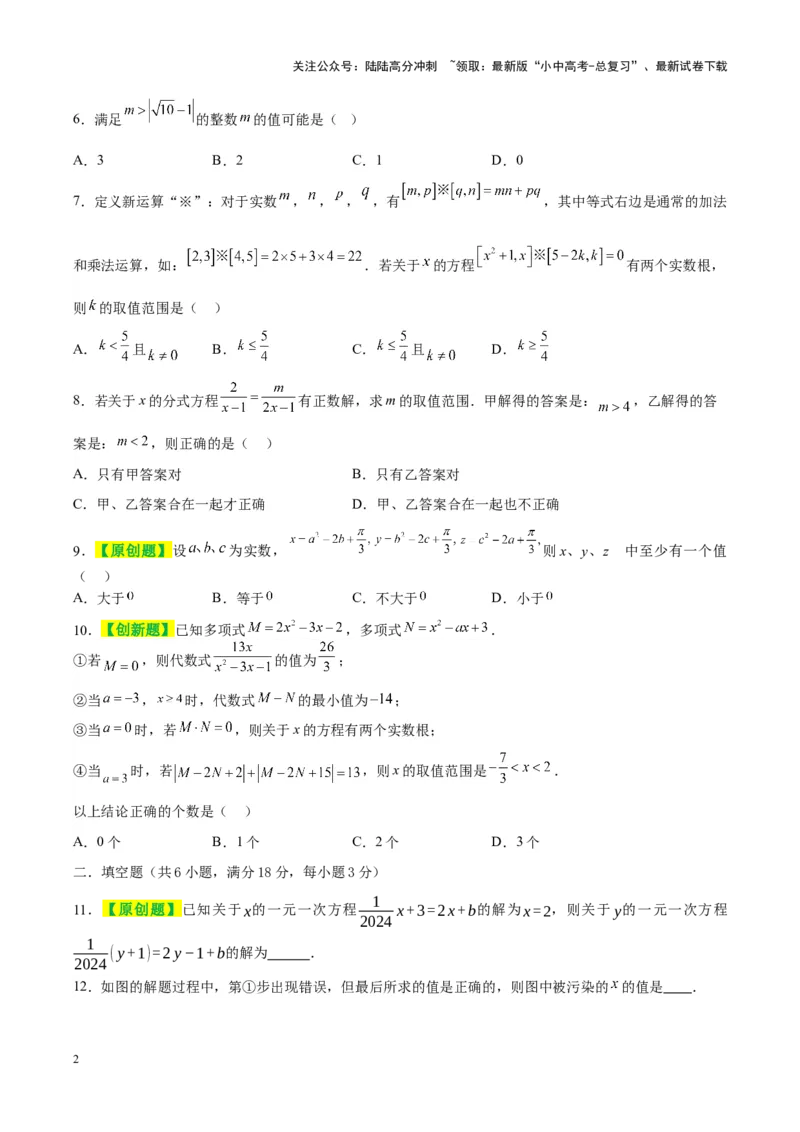❤第二章方程与不等式（测试）（原卷版）_02中考总复习（2026版更新中）_02-数学-中考总复习_2024年中考复习资料_一轮复习资料_配套练习（原卷版+解析版）