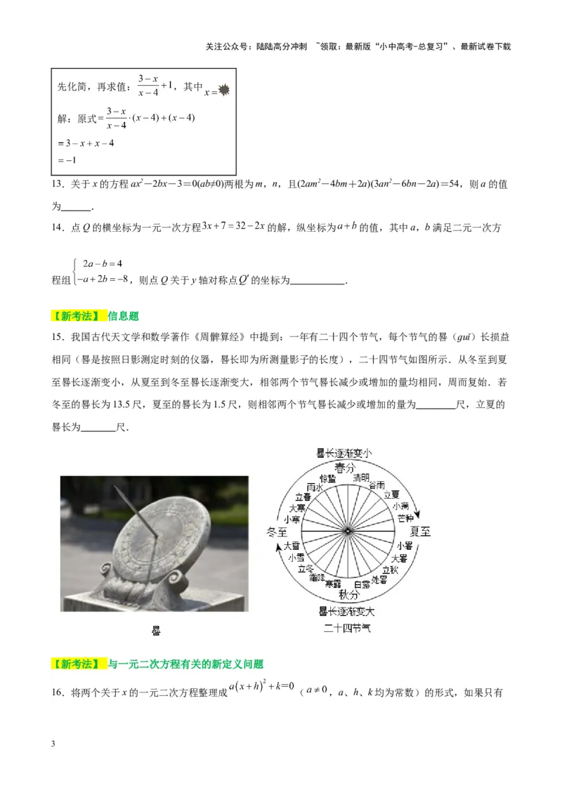 ❤第二章方程与不等式（测试）（原卷版）_02中考总复习（2026版更新中）_02-数学-中考总复习_2024年中考复习资料_一轮复习资料_配套练习（原卷版+解析版）