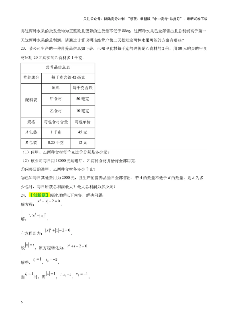 ❤第二章方程与不等式（测试）（原卷版）_02中考总复习（2026版更新中）_02-数学-中考总复习_2024年中考复习资料_一轮复习资料_配套练习（原卷版+解析版）