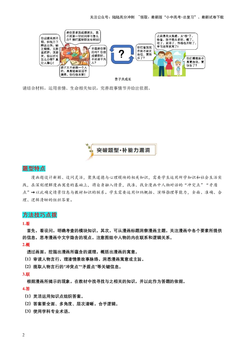 专题01漫画题（查补能力&middot;提升练）（原卷版）_02中考总复习（2026版更新中）_07-道法-中考总复习_2024年中考复习资料_三轮复习_查补能力&middot;提升练