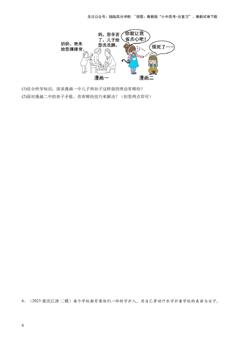 专题01漫画题（查补能力&middot;提升练）（原卷版）_02中考总复习（2026版更新中）_07-道法-中考总复习_2024年中考复习资料_三轮复习_查补能力&middot;提升练