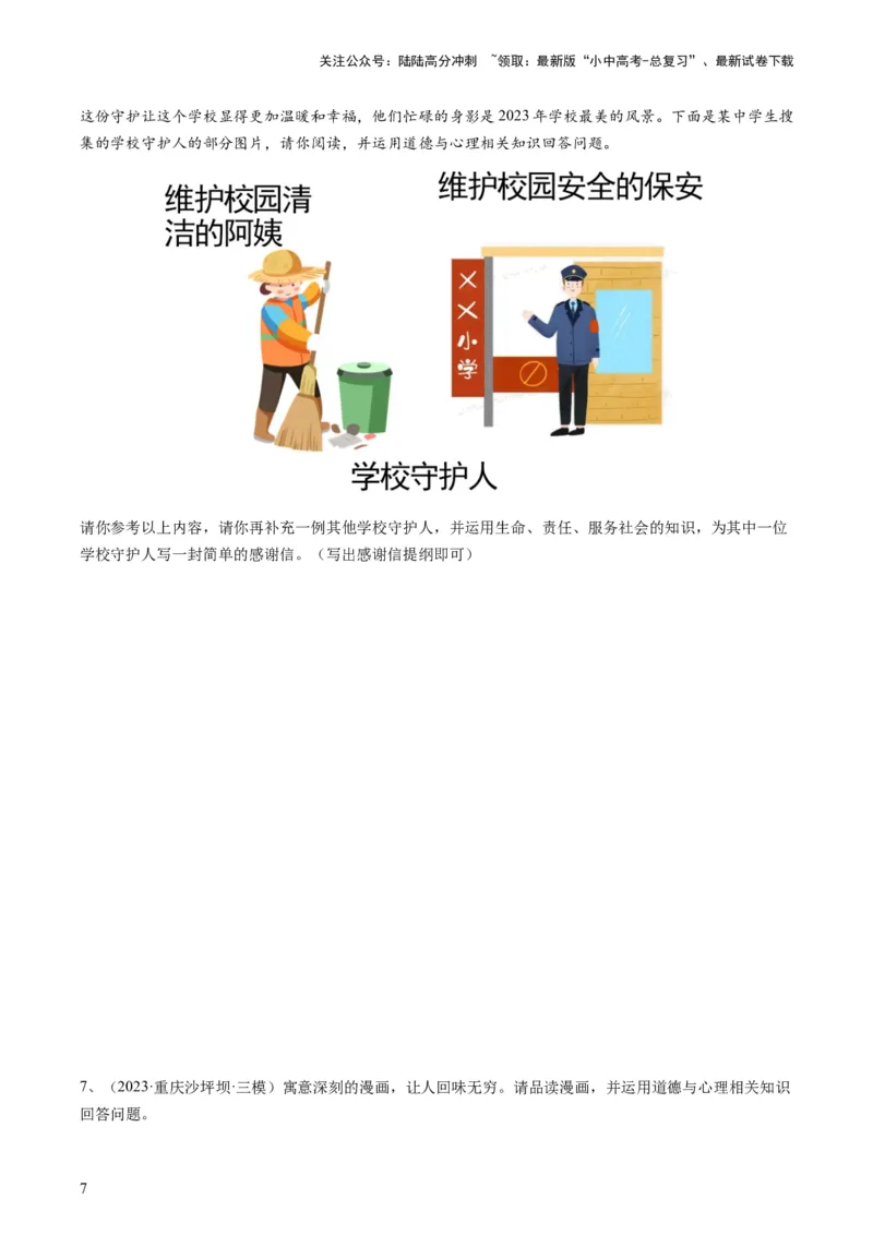 专题01漫画题（查补能力&middot;提升练）（原卷版）_02中考总复习（2026版更新中）_07-道法-中考总复习_2024年中考复习资料_三轮复习_查补能力&middot;提升练