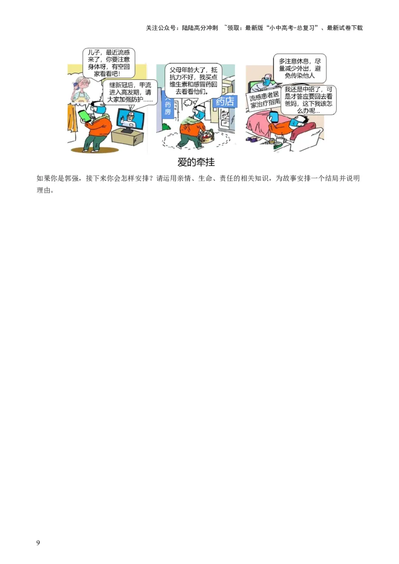 专题01漫画题（查补能力&middot;提升练）（原卷版）_02中考总复习（2026版更新中）_07-道法-中考总复习_2024年中考复习资料_三轮复习_查补能力&middot;提升练