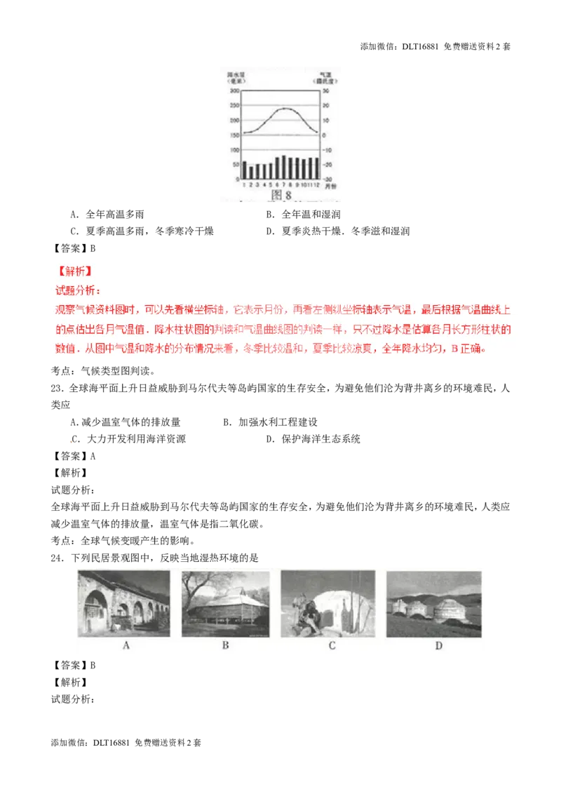 江苏省连云港市2017年中考地理真题试题（含解析）_江苏省中考_01江苏省13市中考历年真题2008-2025新_、中考全套_江苏省中考历年真题_江苏中考地理(2011年-2024年）