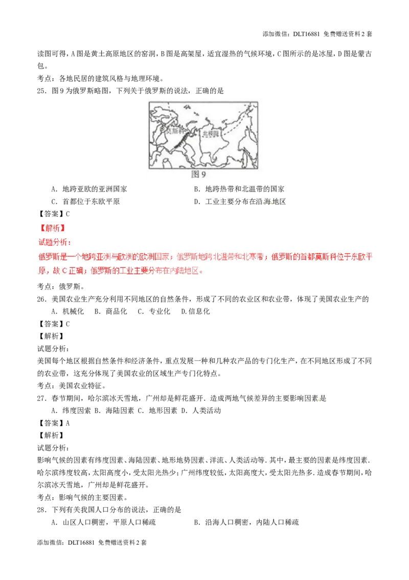 江苏省连云港市2017年中考地理真题试题（含解析）_江苏省中考_01江苏省13市中考历年真题2008-2025新_、中考全套_江苏省中考历年真题_江苏中考地理(2011年-2024年）