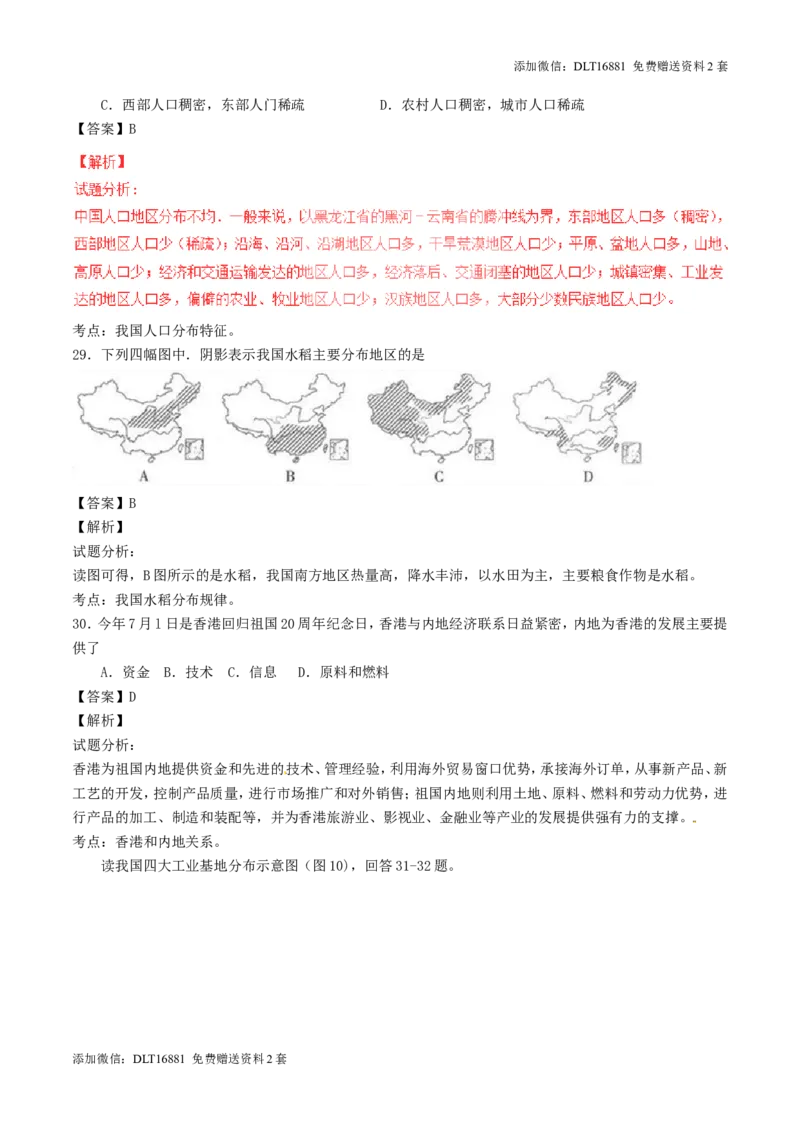 江苏省连云港市2017年中考地理真题试题（含解析）_江苏省中考_01江苏省13市中考历年真题2008-2025新_、中考全套_江苏省中考历年真题_江苏中考地理(2011年-2024年）