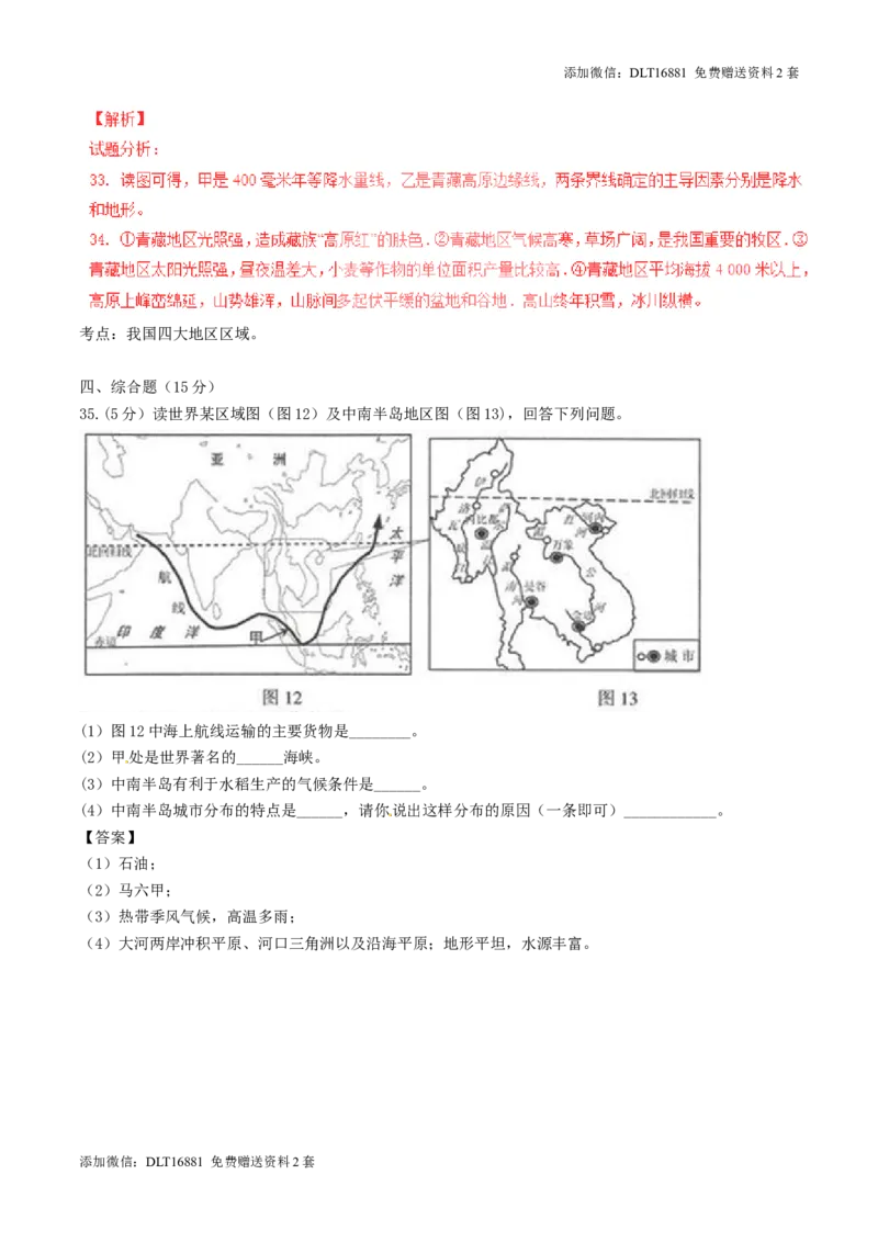江苏省连云港市2017年中考地理真题试题（含解析）_江苏省中考_01江苏省13市中考历年真题2008-2025新_、中考全套_江苏省中考历年真题_江苏中考地理(2011年-2024年）
