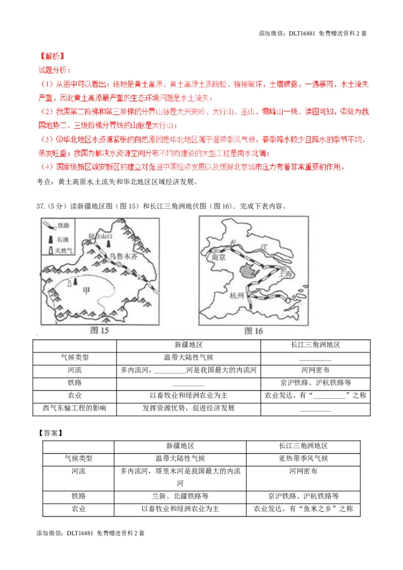 江苏省连云港市2017年中考地理真题试题（含解析）_江苏省中考_01江苏省13市中考历年真题2008-2025新_、中考全套_江苏省中考历年真题_江苏中考地理(2011年-2024年）