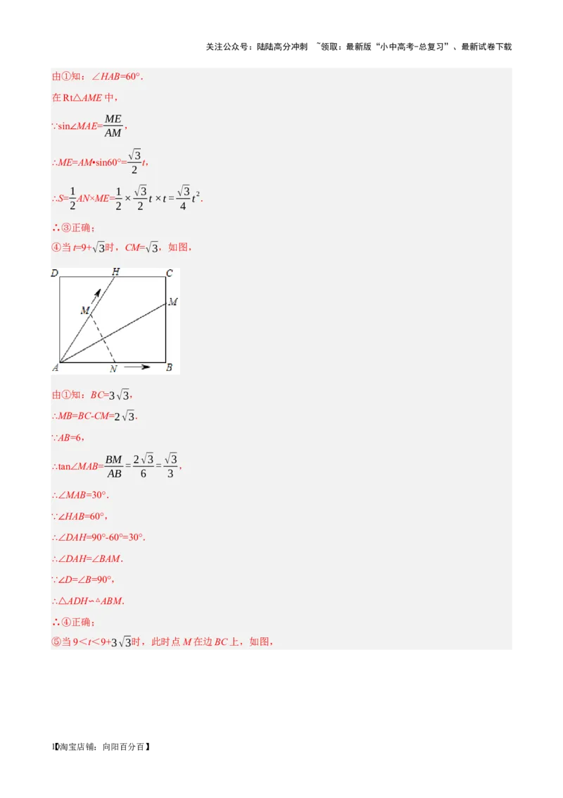 ❤第四章三角形（测试）（解析版）_02中考总复习（2026版更新中）_02-数学-中考总复习_2024年中考复习资料_一轮复习资料_配套练习（原卷版+解析版）_教师版（含答案解析）