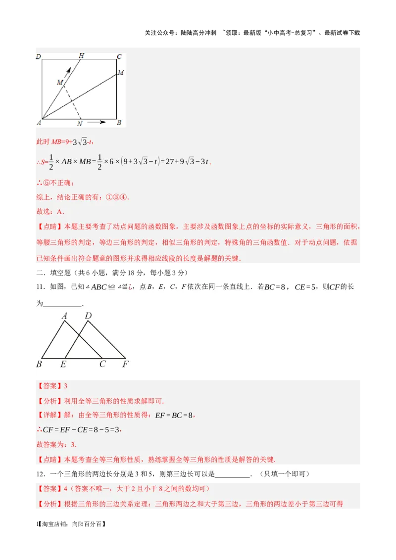 ❤第四章三角形（测试）（解析版）_02中考总复习（2026版更新中）_02-数学-中考总复习_2024年中考复习资料_一轮复习资料_配套练习（原卷版+解析版）_教师版（含答案解析）
