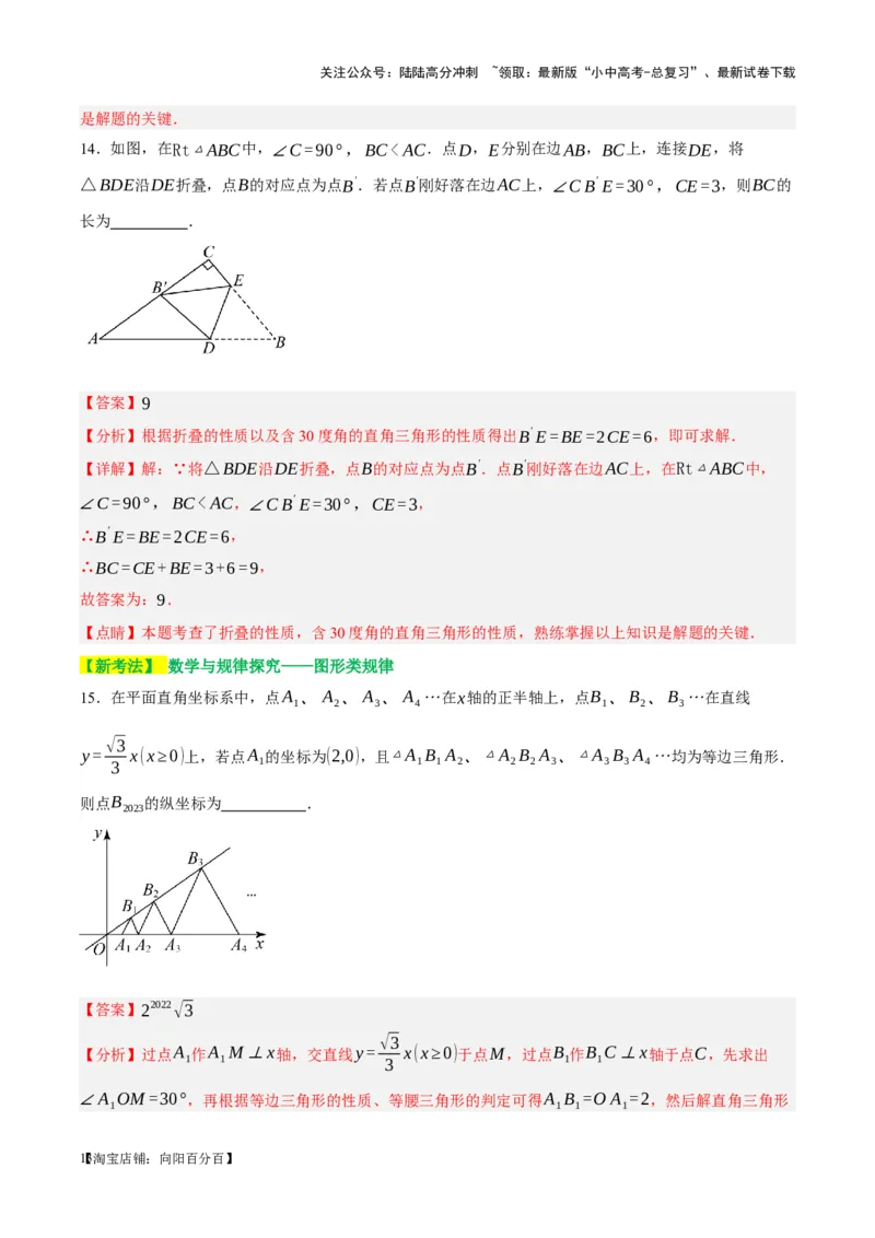❤第四章三角形（测试）（解析版）_02中考总复习（2026版更新中）_02-数学-中考总复习_2024年中考复习资料_一轮复习资料_配套练习（原卷版+解析版）_教师版（含答案解析）
