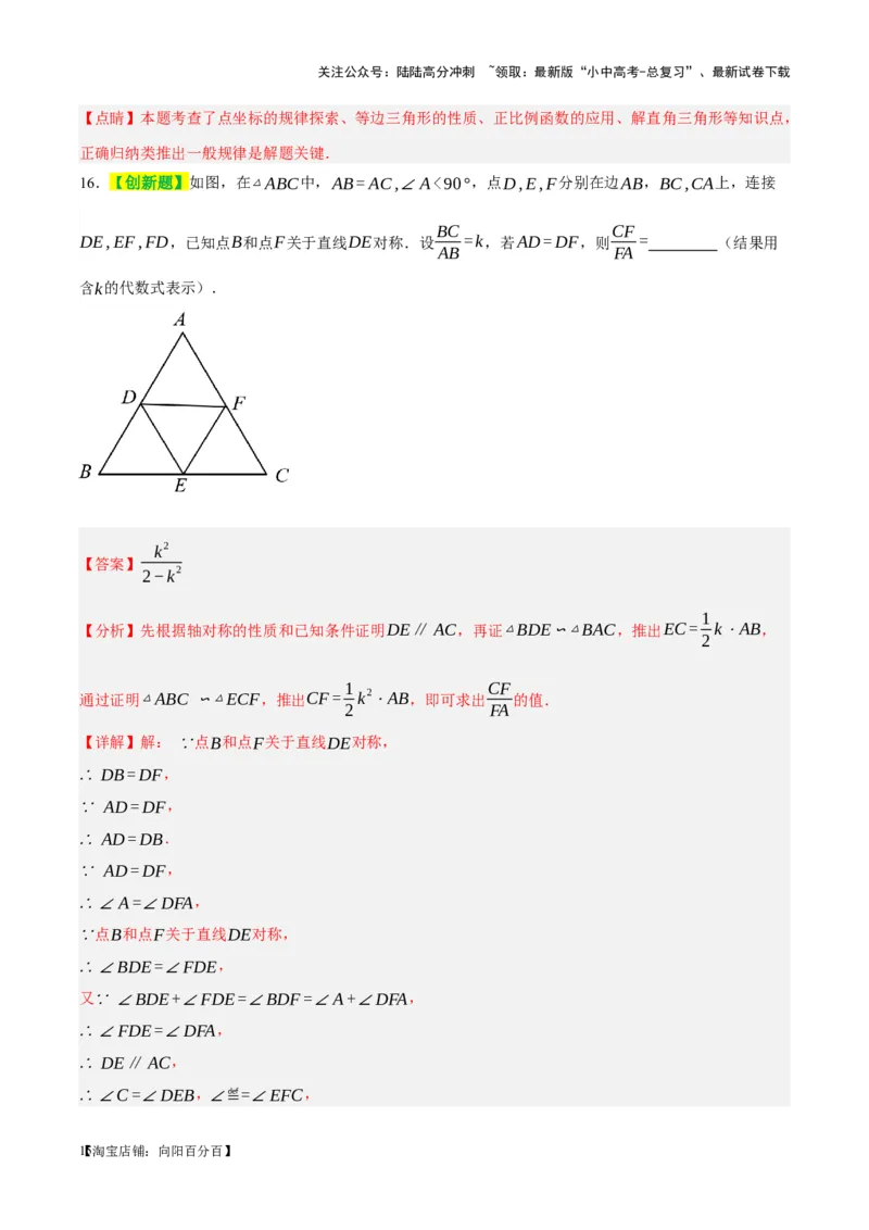 ❤第四章三角形（测试）（解析版）_02中考总复习（2026版更新中）_02-数学-中考总复习_2024年中考复习资料_一轮复习资料_配套练习（原卷版+解析版）_教师版（含答案解析）