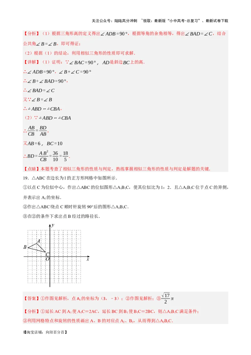 ❤第四章三角形（测试）（解析版）_02中考总复习（2026版更新中）_02-数学-中考总复习_2024年中考复习资料_一轮复习资料_配套练习（原卷版+解析版）_教师版（含答案解析）