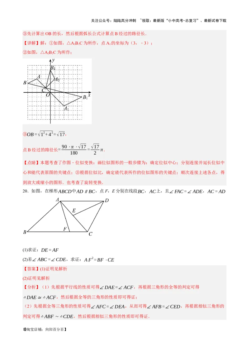 ❤第四章三角形（测试）（解析版）_02中考总复习（2026版更新中）_02-数学-中考总复习_2024年中考复习资料_一轮复习资料_配套练习（原卷版+解析版）_教师版（含答案解析）