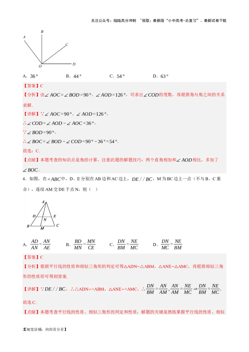 ❤第四章三角形（测试）（解析版）_02中考总复习（2026版更新中）_02-数学-中考总复习_2024年中考复习资料_一轮复习资料_配套练习（原卷版+解析版）_教师版（含答案解析）