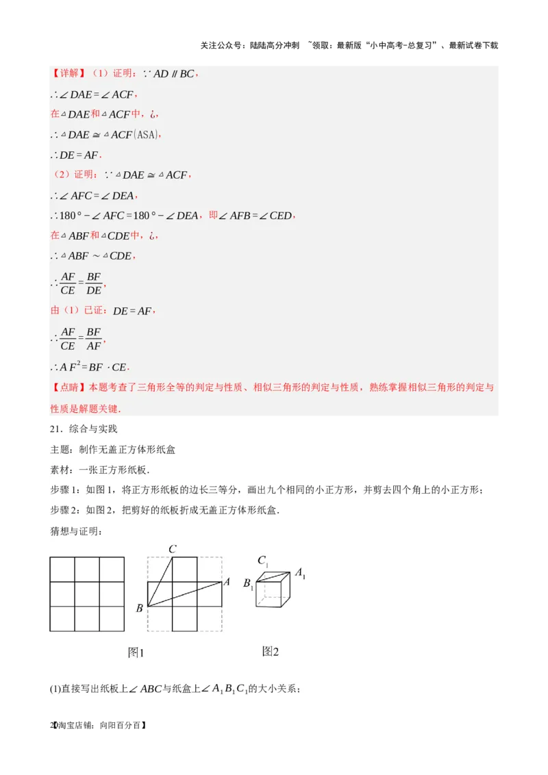 ❤第四章三角形（测试）（解析版）_02中考总复习（2026版更新中）_02-数学-中考总复习_2024年中考复习资料_一轮复习资料_配套练习（原卷版+解析版）_教师版（含答案解析）