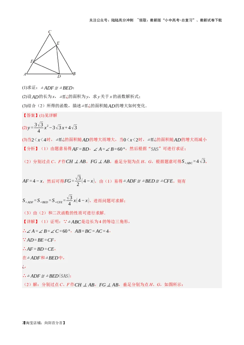 ❤第四章三角形（测试）（解析版）_02中考总复习（2026版更新中）_02-数学-中考总复习_2024年中考复习资料_一轮复习资料_配套练习（原卷版+解析版）_教师版（含答案解析）